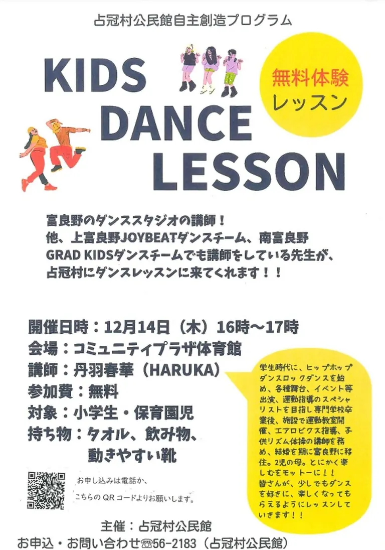 KIDS DANCE LESSON 無料体験レッスン｜北海道の「今」をお届け Domingo -ドミンゴ-
