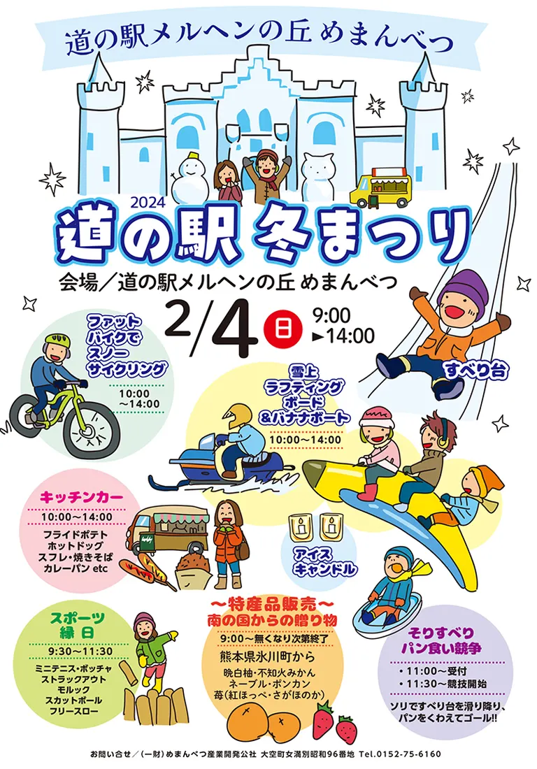 道の駅冬まつり（大空町）| Domingo -ドミンゴ-