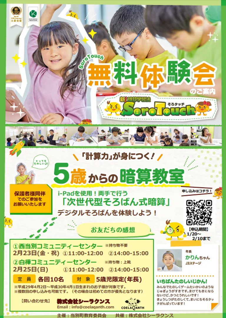 ～幼児プログラミング体験事業～そろタッチ体験会 (5歳児向け)｜北海道の「今」をお届け Domingo -ドミンゴ-