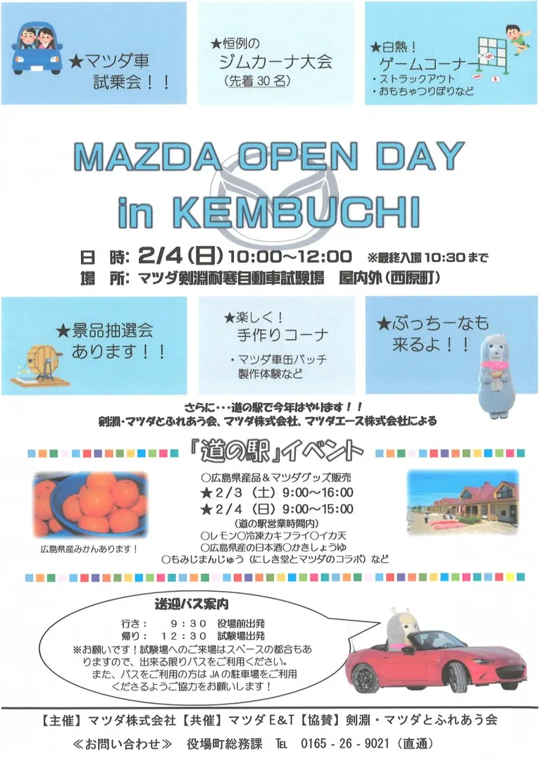 マツダ(MAZDA)オープンデー(剣淵町)| Domingo -ドミンゴ-