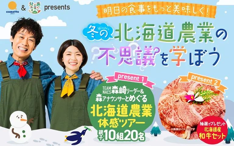 冬の北海道農業の不思議を学ぼう【オンライン】（北海道）| Domingo -ドミンゴ-