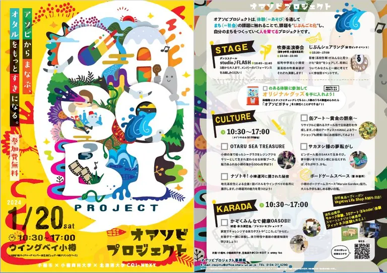 アソビからまなぶ、オタルをもっと好きになる。｢オアソビプロジェクト｣（小樽市）| Domingo -ドミンゴ-