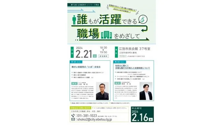 セミナー「誰もが活躍できる職場をめざして」(江別市)| Domingo -ドミンゴ-