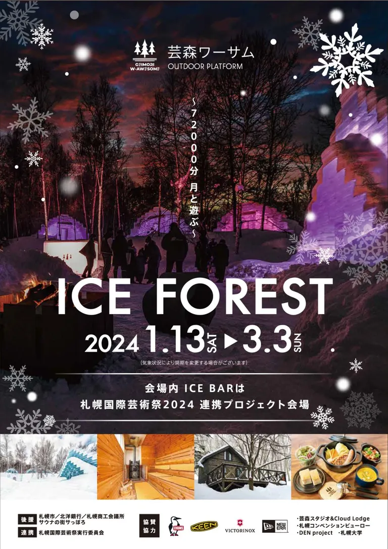 ICE FOREST 2024｜北海道の「今」をお届け Domingo -ドミンゴ-