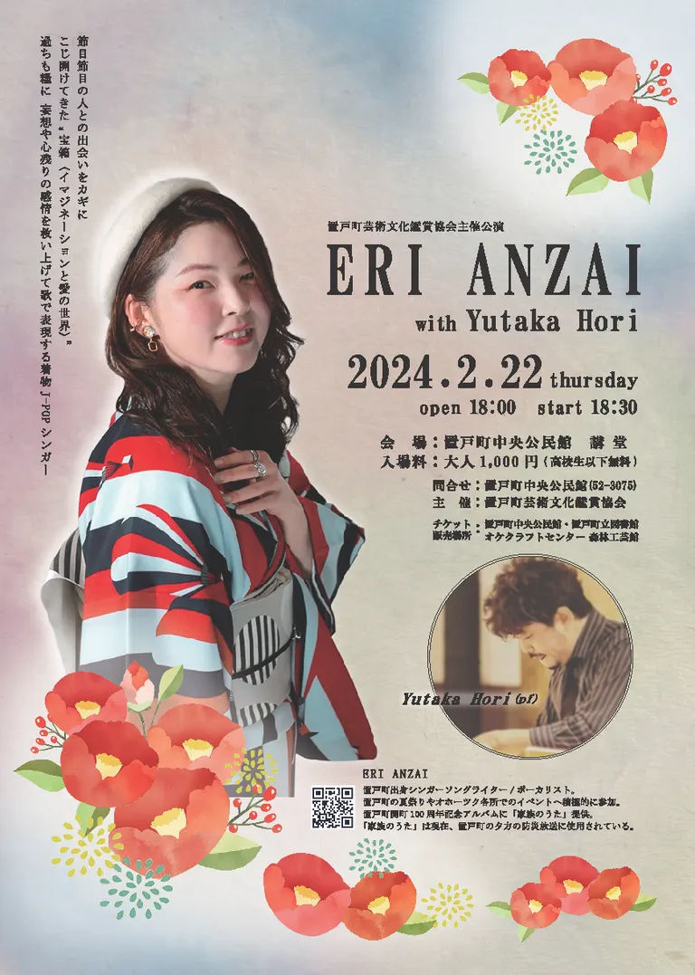 ERI ANZAI with Yutaka Hori｜北海道の「今」をお届け Domingo -ドミンゴ-