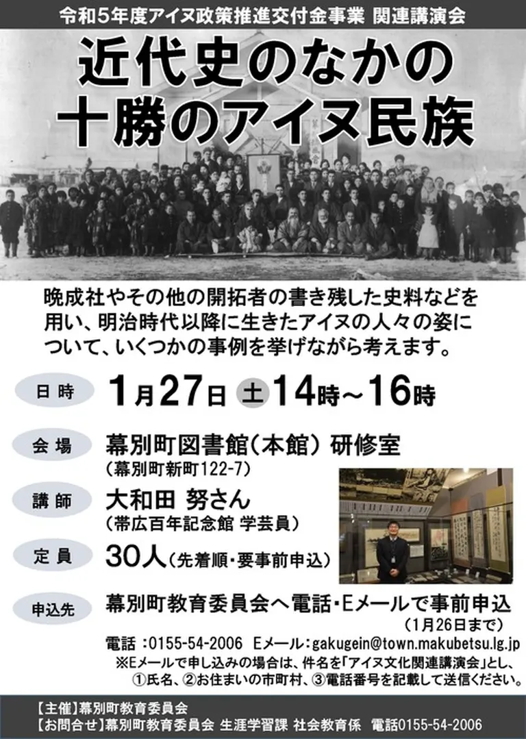 近代史のなかの十勝のアイヌ民族(幕別町)| Domingo -ドミンゴ-