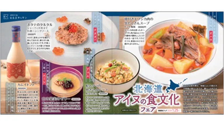 「るるぶキッチン×北海道アイヌの食文化」フェア(東京都)| Domingo -ドミンゴ-