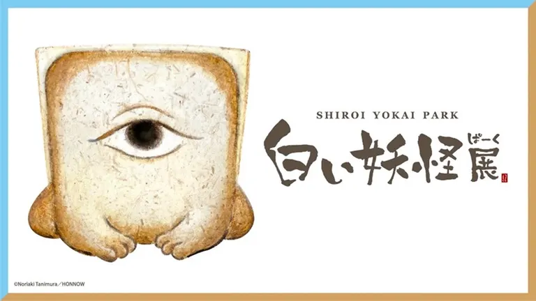 白い妖怪ぱーく展(札幌市)| Domingo -ドミンゴ-