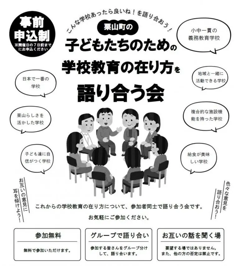 学校教育の在り方を語り合う会(栗山町)| Domingo -ドミンゴ-