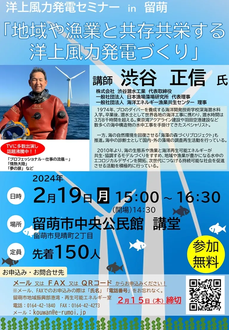 洋上風力発電セミナー in 留萌(留萌市)| Domingo -ドミンゴ-