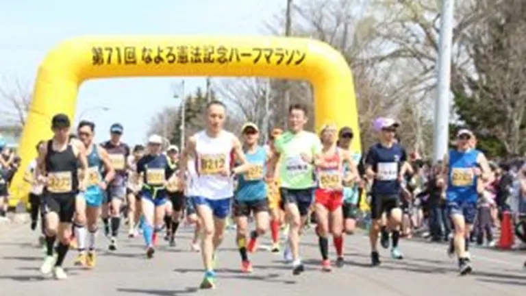 第72回 なよろ憲法記念ハーフマラソン｜北海道の「今」をお届け Domingo -ドミンゴ-