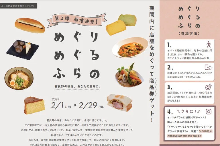 ふらの地産地消推進プロジェクト~めぐりめぐるふらの~第2弾(富良野市)| Domingo -ドミンゴ-