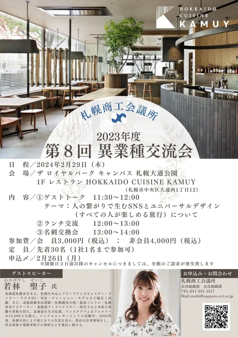 2023年度 第8回異業種交流会(札幌市)| Domingo -ドミンゴ-