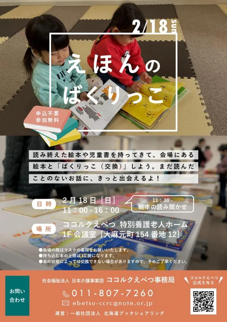 えほんのばくりっこ(江別市)| Domingo -ドミンゴ-