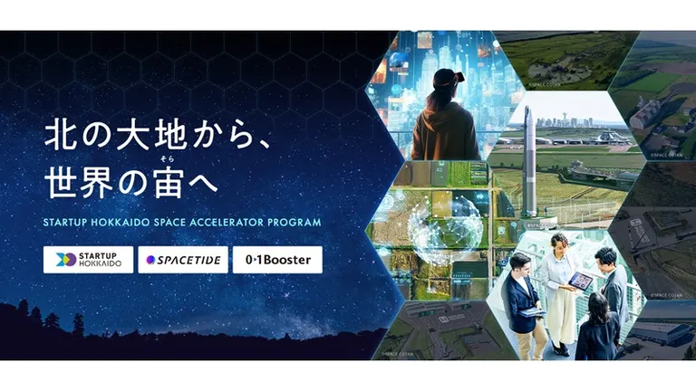 STARTUP HOKKAIDO スペースアクセラレータープログラム 公募説明会(札幌市 北海道)| Domingo -ドミンゴ-