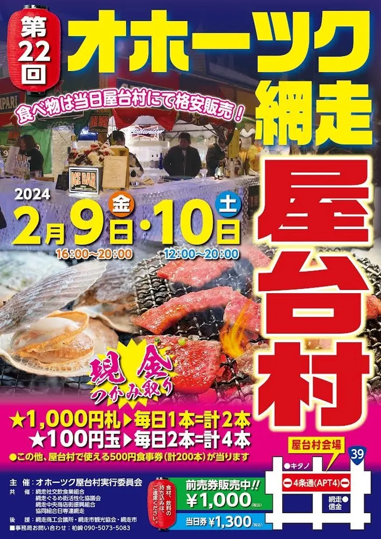 第22回 オホーツク屋台村（網走市）| Domingo -ドミンゴ-