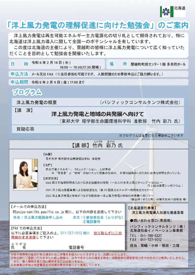 洋上風力発電の理解促進に向けた勉強会(蘭越町)| Domingo -ドミンゴ-