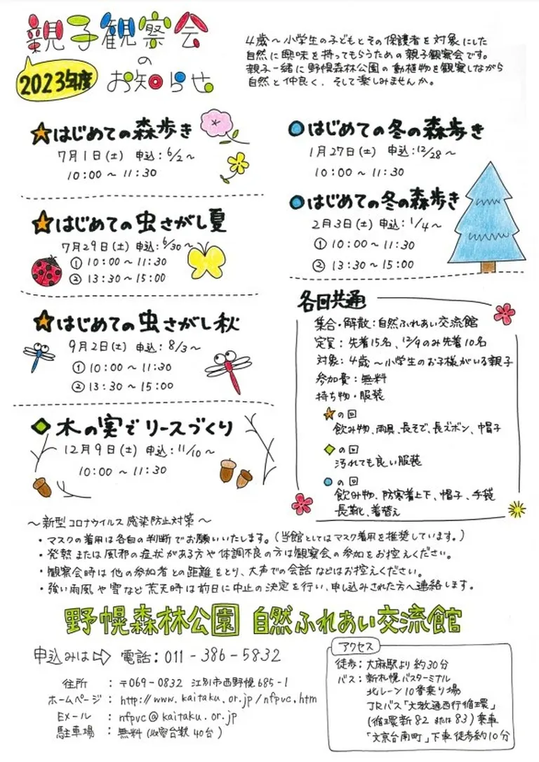 親子観察会「はじめての冬の森歩き」(2/3)(江別市)| Domingo -ドミンゴ-