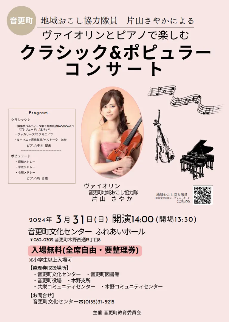 ヴァイオリンとピアノで楽しむ クラシック＆ポピュラーコンサート｜北海道の「今」をお届け Domingo -ドミンゴ-