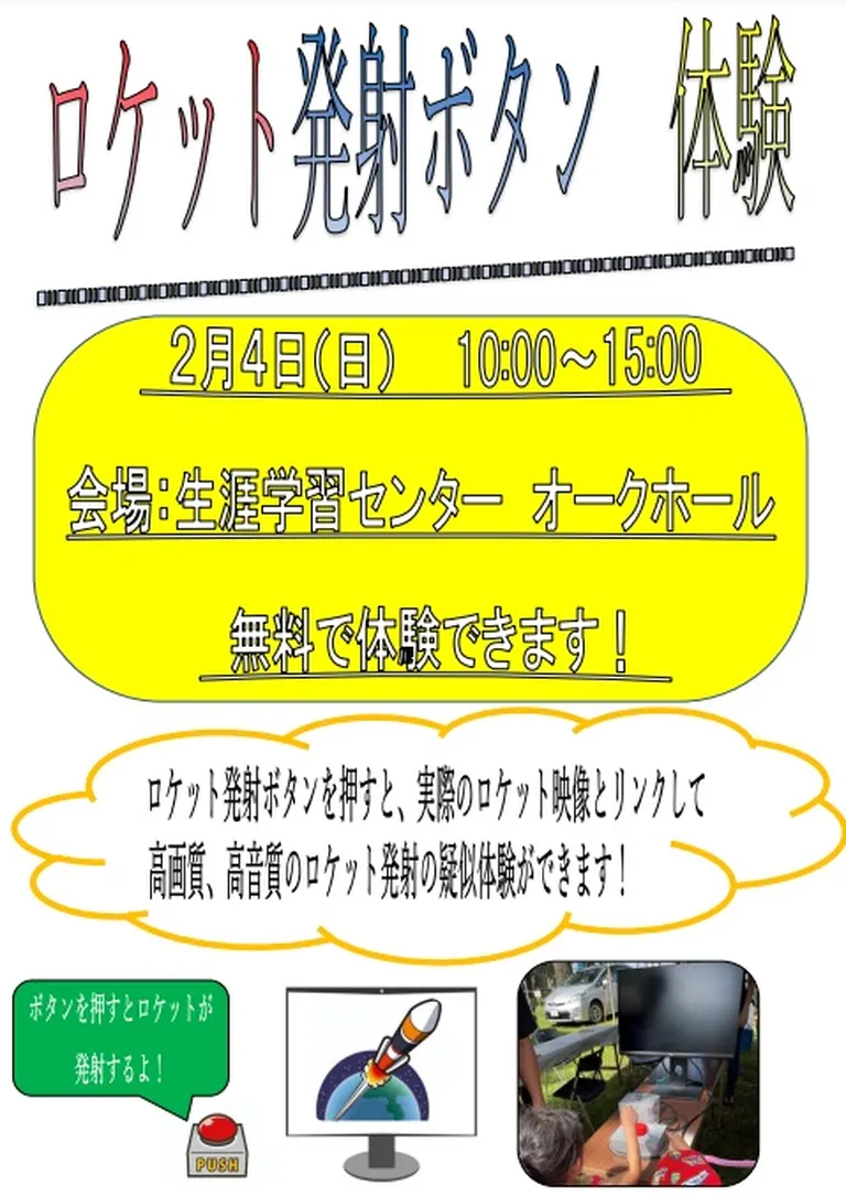 ロケット打ち上げ疑似体験（大樹町）| Domingo -ドミンゴ-