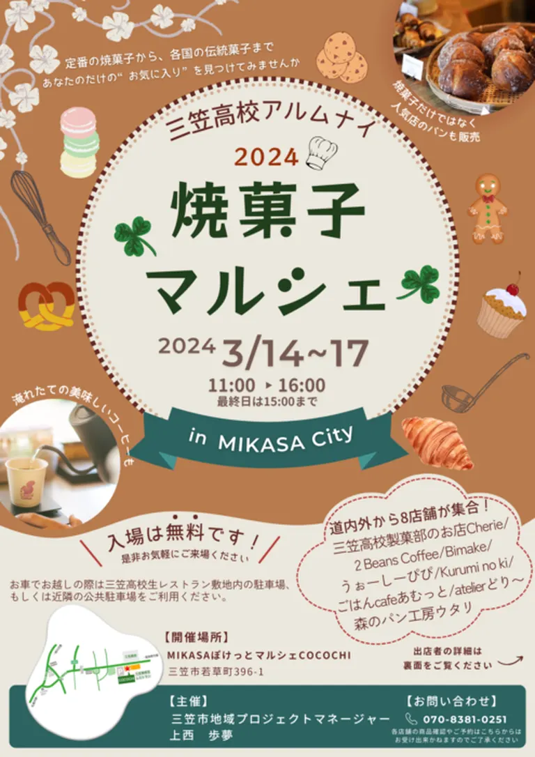 三笠高校アルムナイ 2024焼菓子マルシェ(三笠市)| Domingo -ドミンゴ-