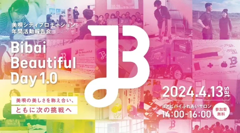 Bibai Beautiful Day 1.0 美唄シティプロモーション年間活動報告会｜北海道の「今」をお届け Domingo -ドミンゴ-