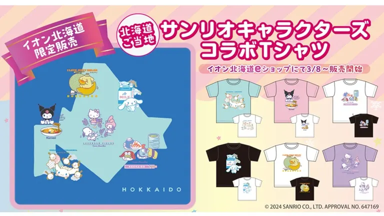 北海道ご当地 サンリオキャラクターズ コラボTシャツ 販売(札幌市 旭川市 釧路市 根室市 苫小牧市 北海道)| Domingo -ドミンゴ-