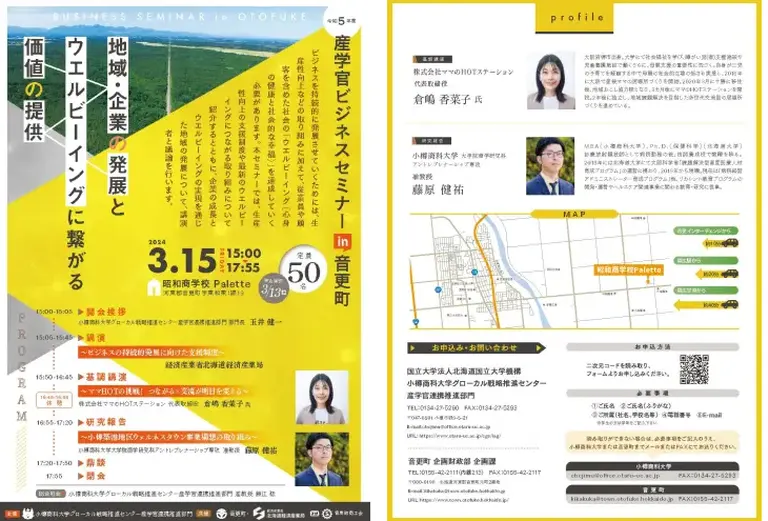 産学官ビジネスセミナー in 音更町(音更町)| Domingo -ドミンゴ-