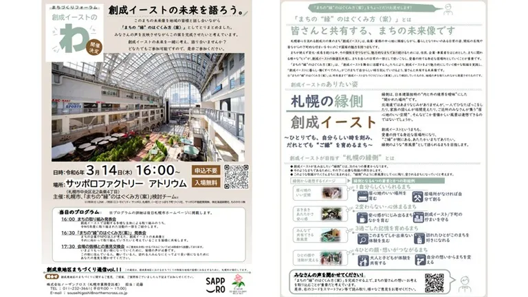 まちづくりフォーラム「創成イーストの『わ』」(札幌市)| Domingo -ドミンゴ-