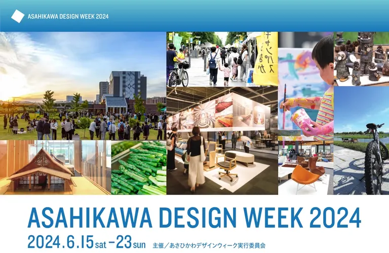 ASAHIKAWA DESIGN WEEK 2019｜北海道の「今」をお届け Domingo -ドミンゴ-