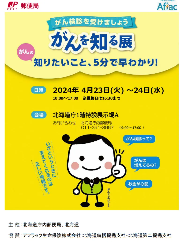 がんを知る展(札幌市)| Domingo -ドミンゴ-