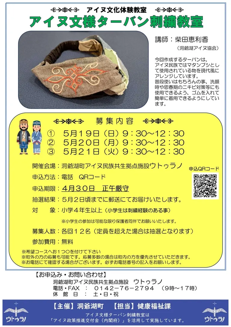 アイヌ文様ターバン刺繍教室｜北海道の「今」をお届け Domingo -ドミンゴ-