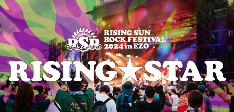 ｢RISING★STAR｣ RISING SUN ROCK FESTIVAL 出演をかけたオーディション｜北海道の「今」をお届け Domingo -ドミンゴ-