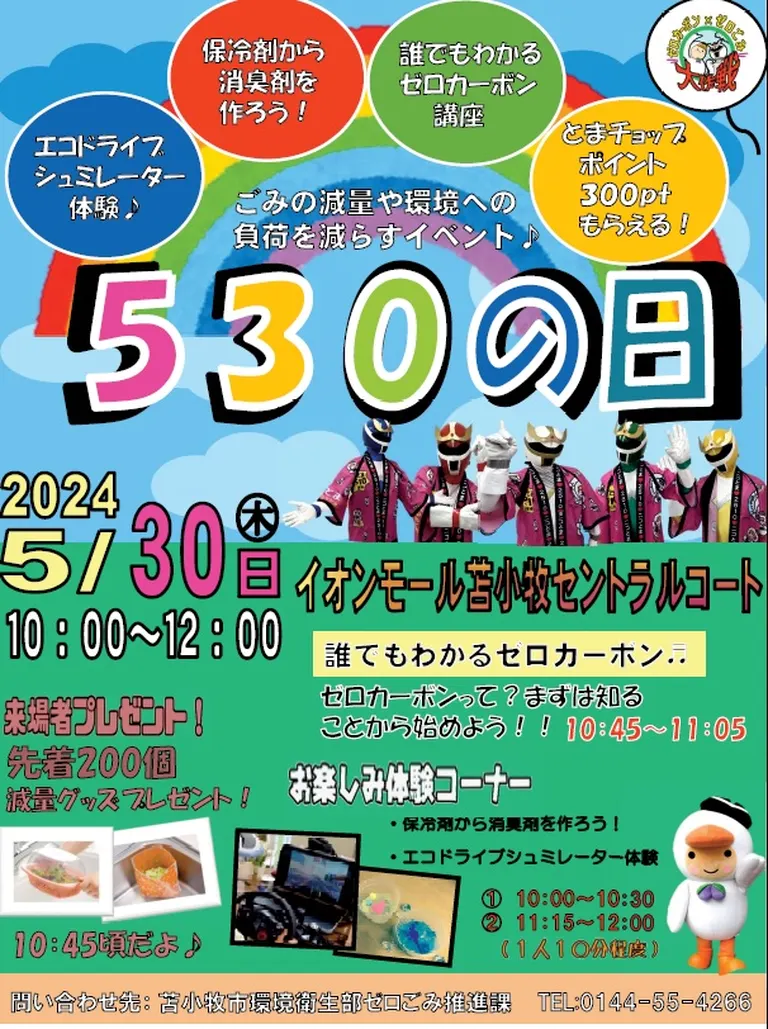 530(ごみゼロ)の日イベント｜北海道の「今」をお届け Domingo -ドミンゴ-