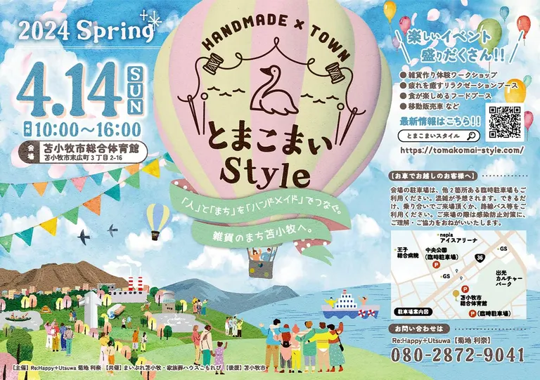HANDMADE x TOWN とまこまいStyle(苫小牧市)| Domingo -ドミンゴ-