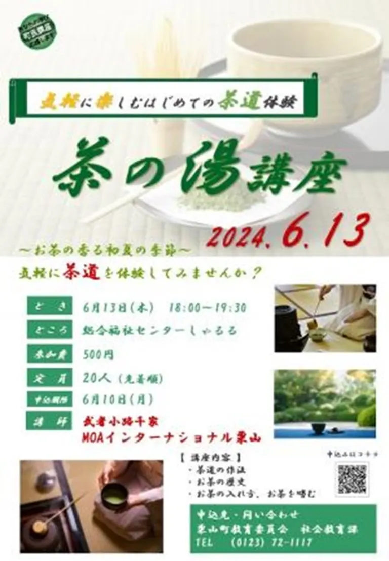 気軽に楽しむはじめての茶道～茶の湯講座～｜北海道の「今」をお届け Domingo -ドミンゴ-