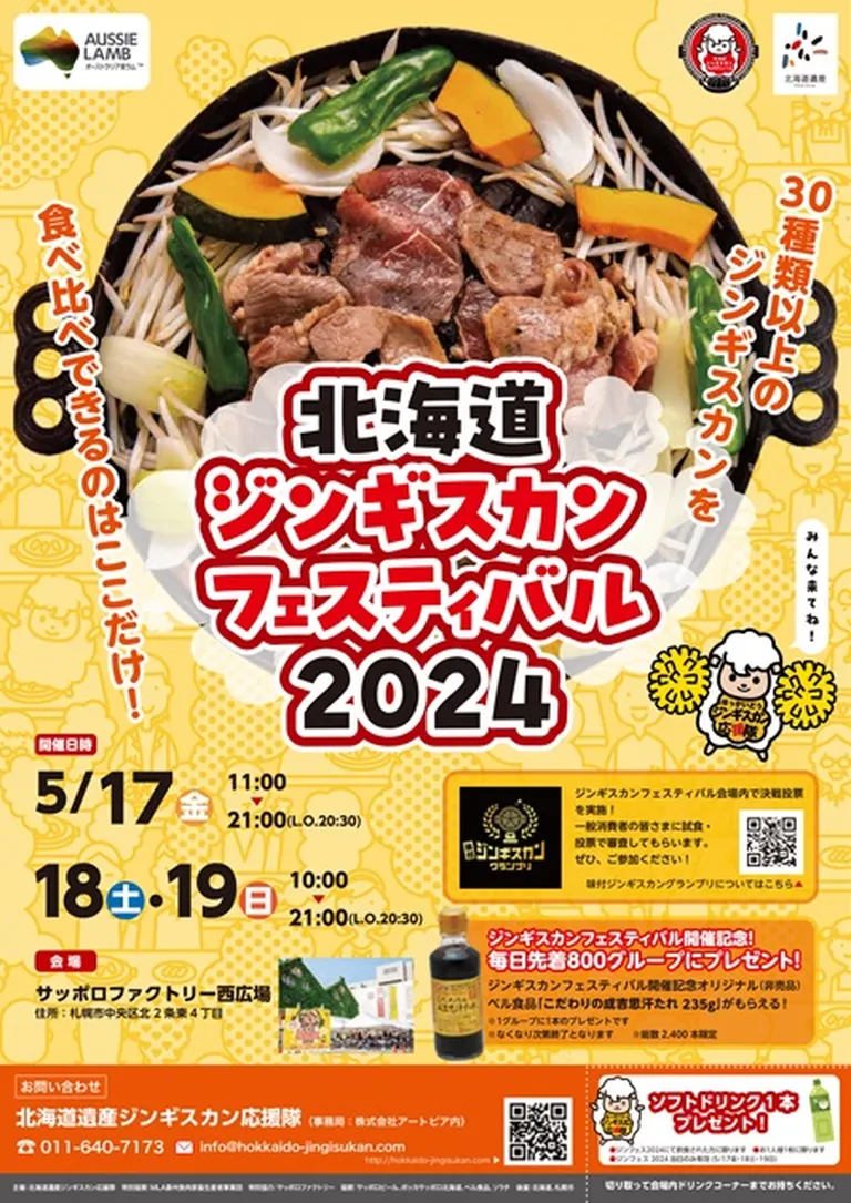 北海道ジンギスカンフェスティバル2024｜北海道の「今」をお届け Domingo -ドミンゴ-