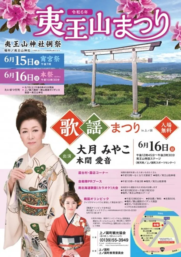 令和6年 夷王山まつり(上ノ国町)| Domingo -ドミンゴ-