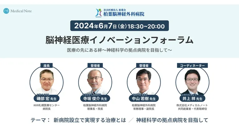 脳神経医療イノベーションフォーラム 医療の先にある絆〜神経科学の拠点病院を目指して〜(札幌市)| Domingo -ドミンゴ-