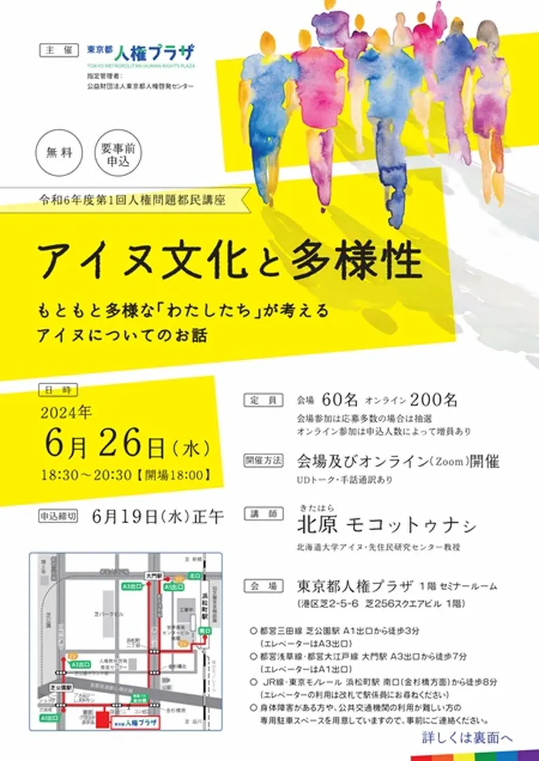 アイヌ文化と多様性―もともと多様な「わたしたち」が考えるアイヌについてのお話【オンライン有】（東京都 北海道）| Domingo -ドミンゴ-