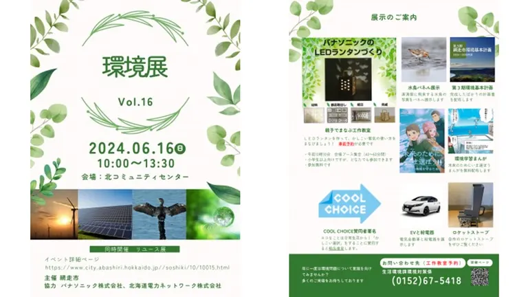 第16回 リユース展・環境展(網走市)| Domingo -ドミンゴ-