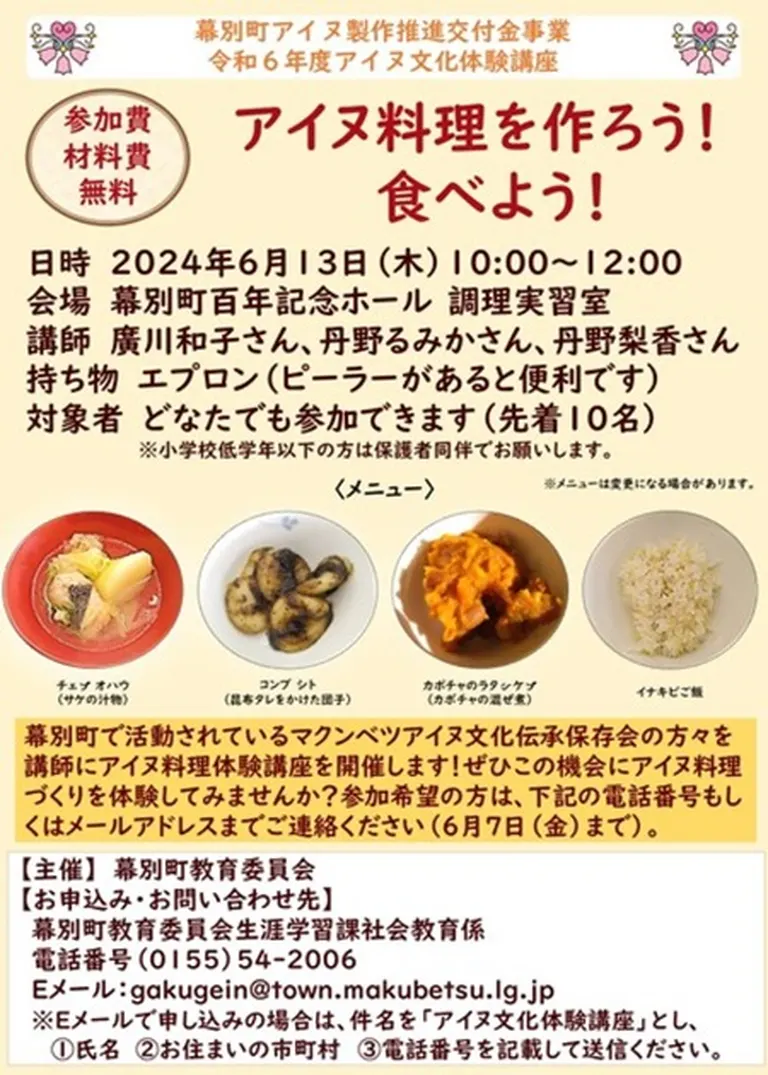 アイヌ料理を作ろう!食べよう!(幕別町)| Domingo -ドミンゴ-