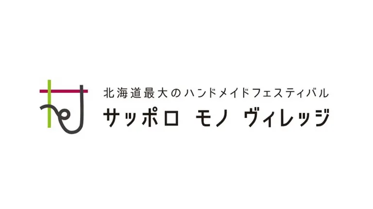 サッポロ モノ ヴィレッジ 2024（札幌市）| Domingo -ドミンゴ-
