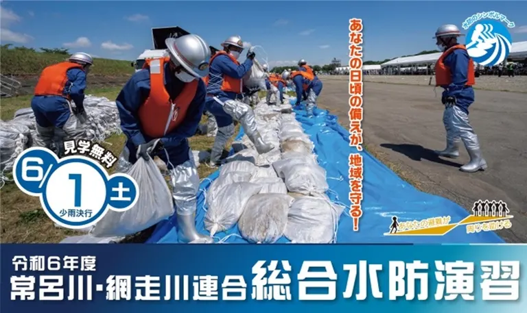 令和6年度 常呂川・網走川連合総合水防演習(北見市)| Domingo -ドミンゴ-