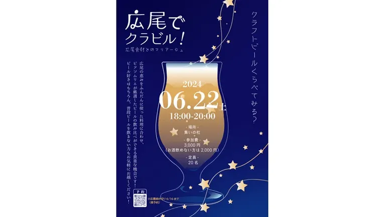 クラフトビール比べてみる?広尾でクラビル!(広尾町)| Domingo -ドミンゴ-
