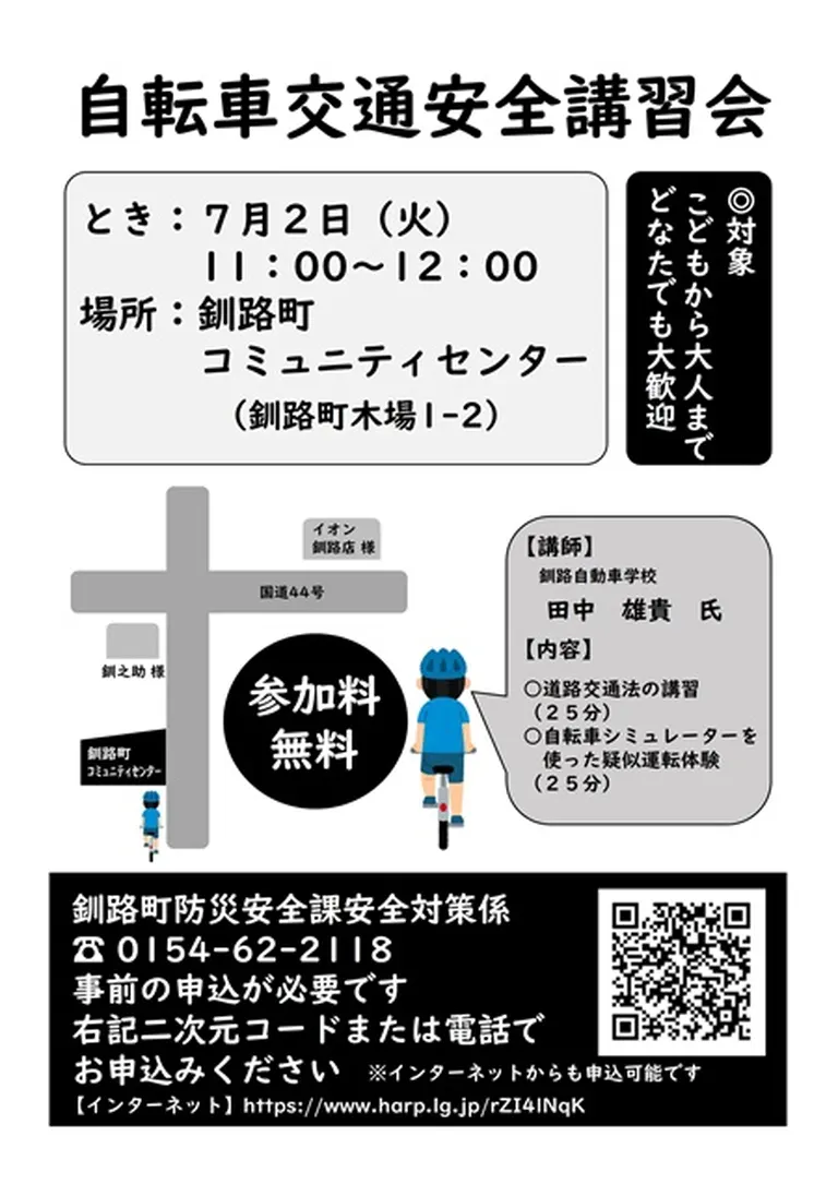 自転車交通安全講習会(釧路町)| Domingo -ドミンゴ-