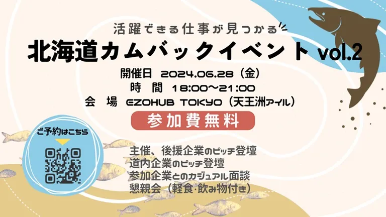 北海道カムバックセミナーvol.2(東京都 札幌市)| Domingo -ドミンゴ-