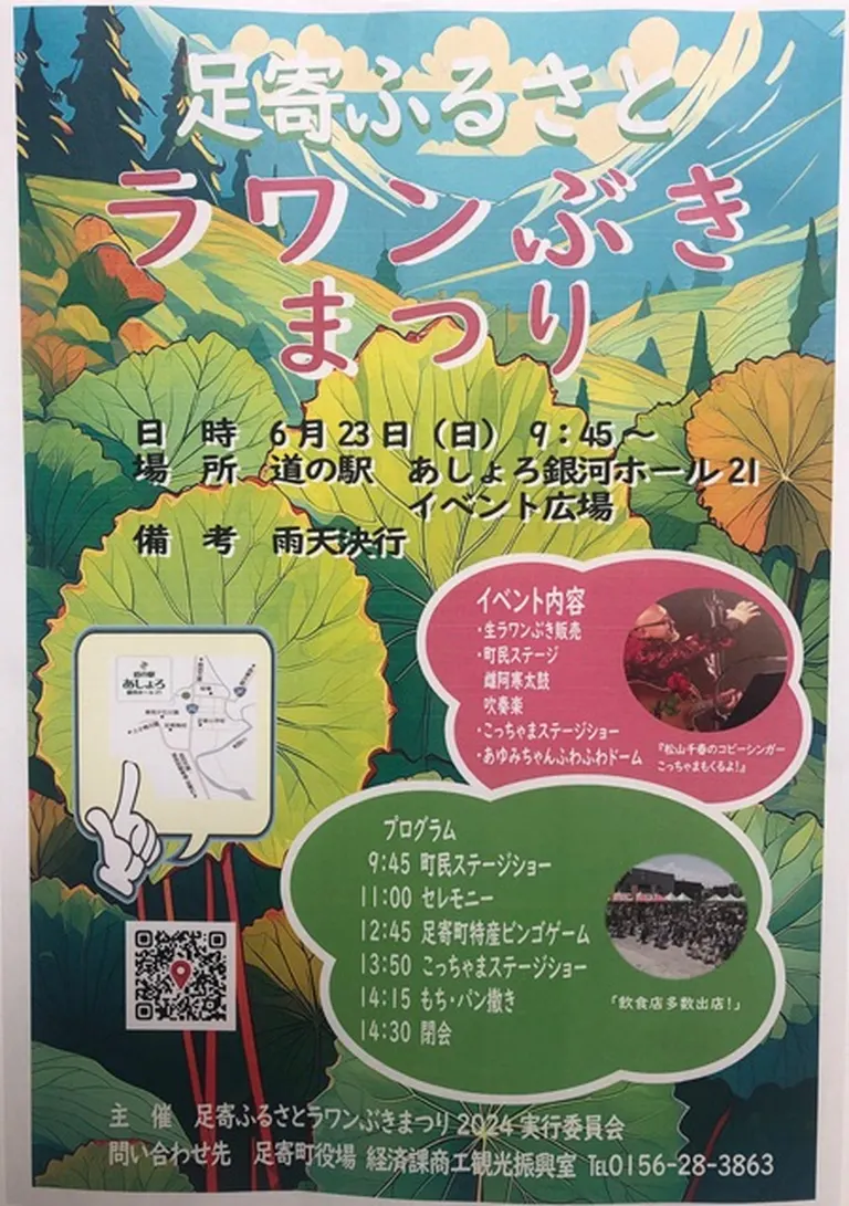 足寄ふるさとラワンぶきまつり2024(足寄町)| Domingo -ドミンゴ-
