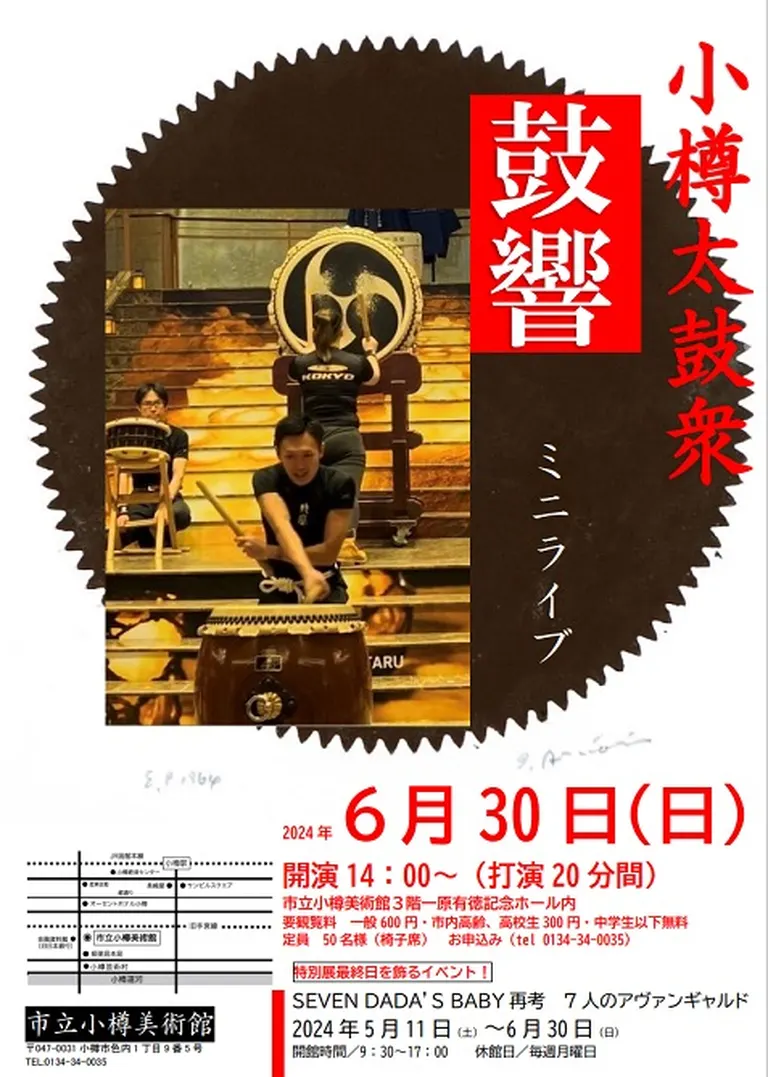 小樽太鼓衆 鼓響 ミニライブ(小樽市)| Domingo -ドミンゴ-