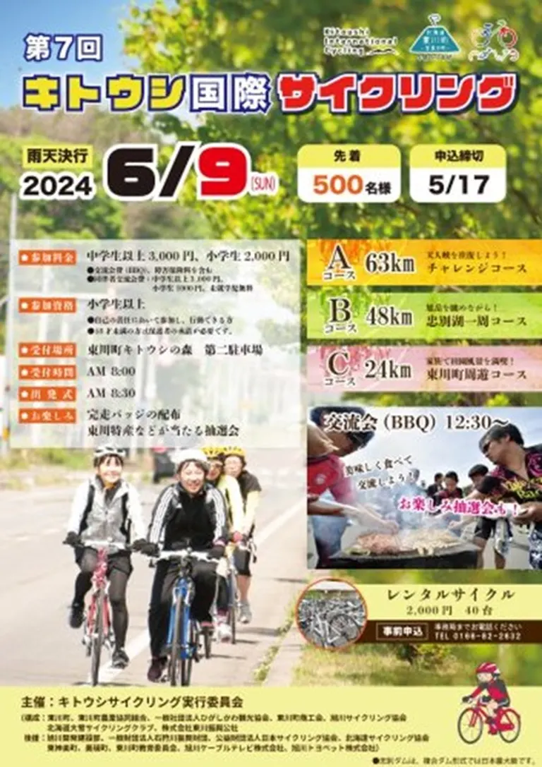 第7回 キトウシ国際サイクリング(東川町)| Domingo -ドミンゴ-